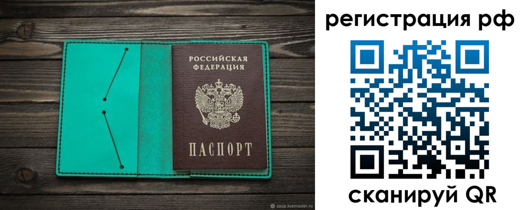 прописка законно в Козловке