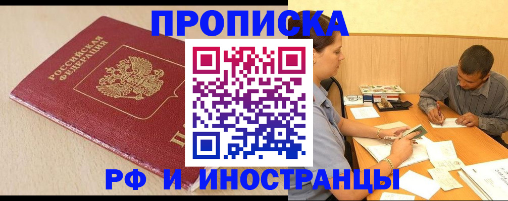 прописка в Козловке