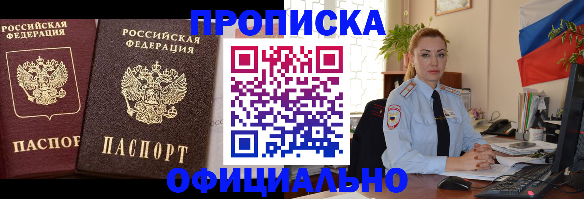 прописка регистрация в Козловке