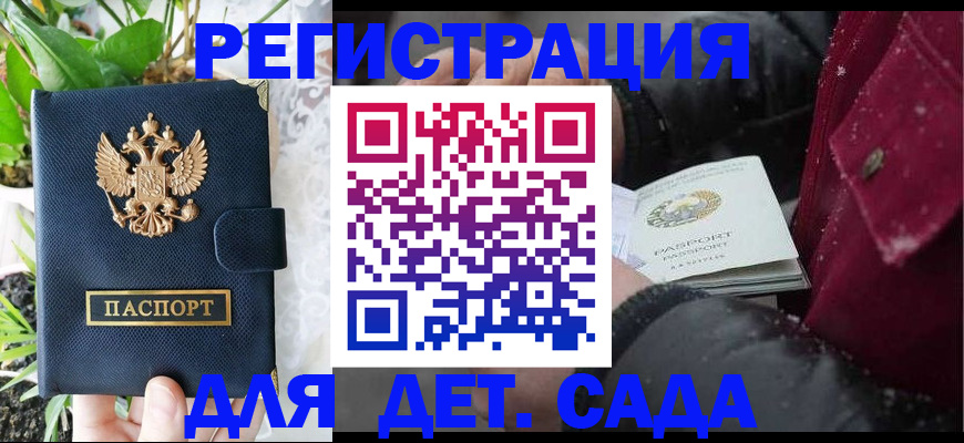 прописка в Козловке