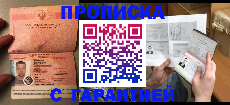 прописка от собственника в Козловке