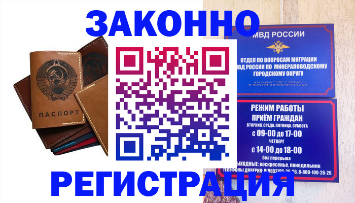 прописка для работы в Козловке