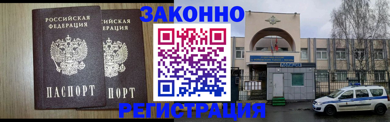 прописка для работы в Козловке